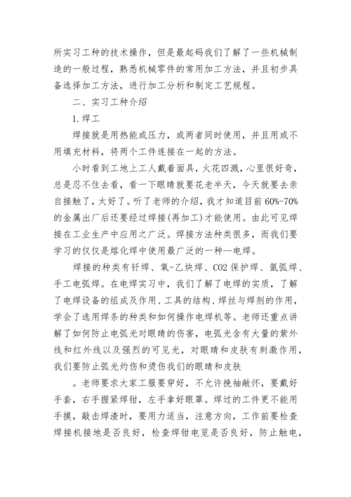 机电一体化金工实习报告3000字_1.docx