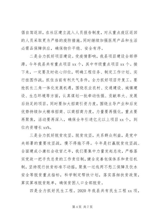 县委书记在全县收心大会上的讲话.docx