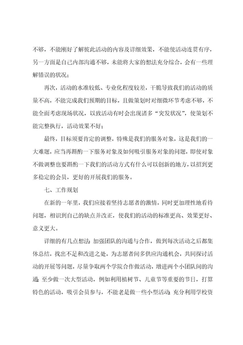 参加志愿者活动总结