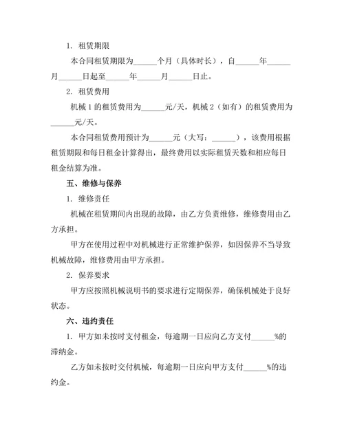 园林机械租赁合同