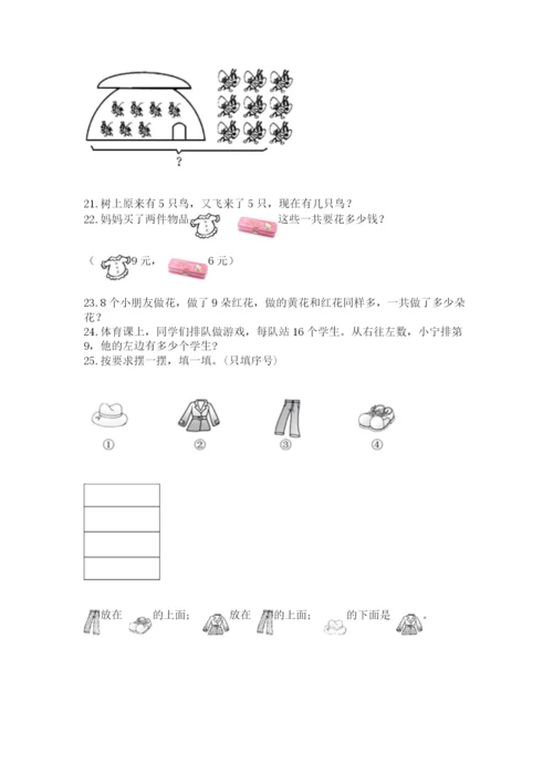 一年级上册数学解决问题50道带答案解析.docx