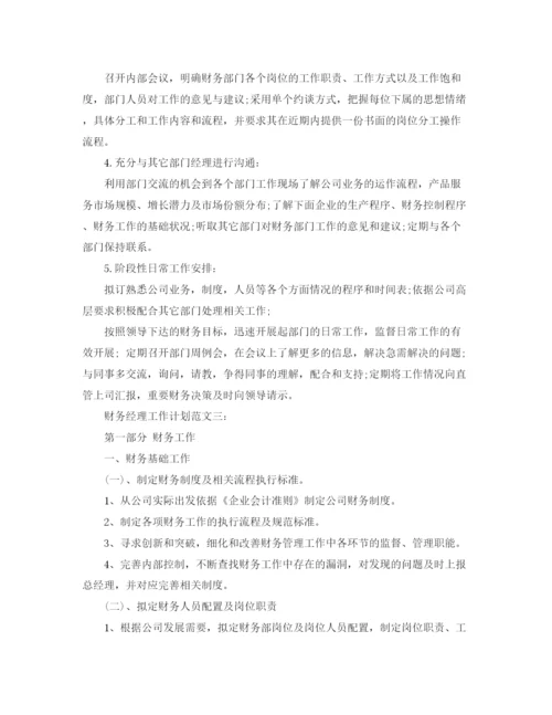精编之财务经理工作计划范文3篇.docx