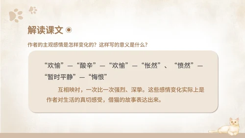 黄色水彩风语文初一课件猫课文PPT模板