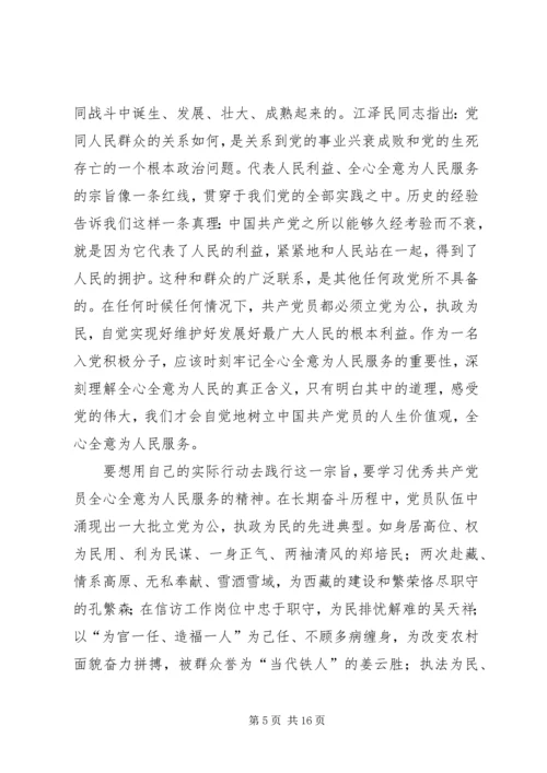 学习党章践行宗旨全心全意为人民服务.docx