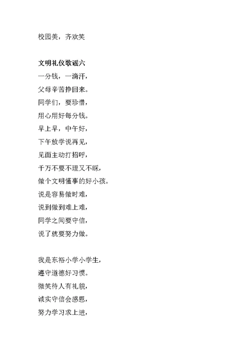 三年级文明礼仪诗歌童谣优秀作品