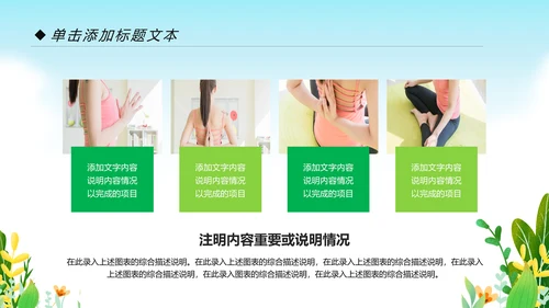 清新健康瑜伽健身瑜伽运动孕妇瑜伽PPT模板