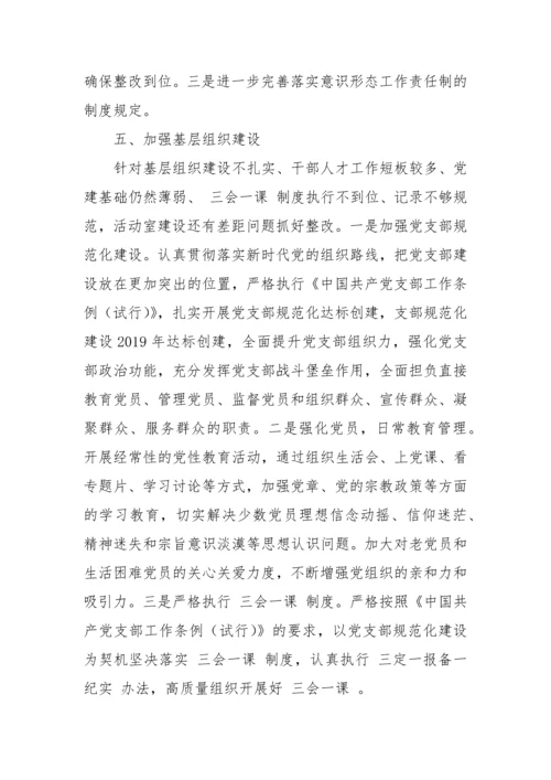 【民主生活会】巡察整改专题民主生活会情况报告-17篇.docx
