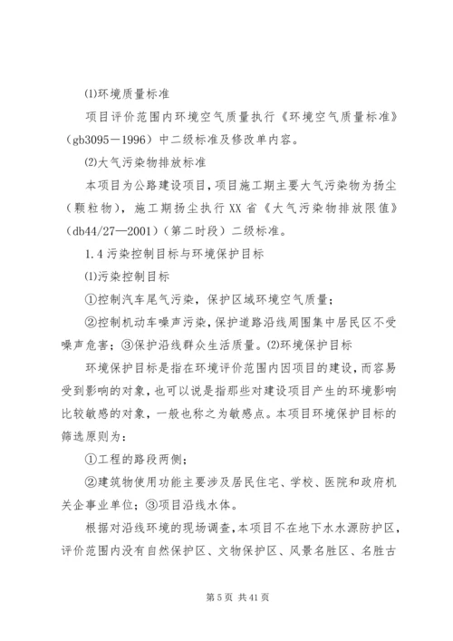 大亚湾疏港大道市政工程环境影响报告书简本.docx