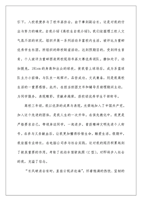 2022班级自我介绍 5