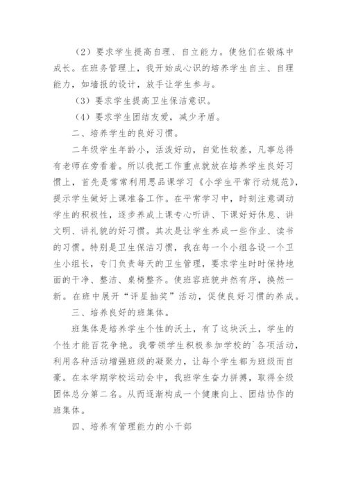 班主任育人经验总结.docx