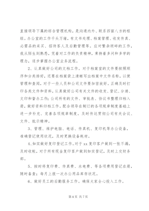 XX年办公室文员年终工作总结范文.docx