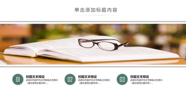 大气读书节读书日好书推荐读书分享PPT模板