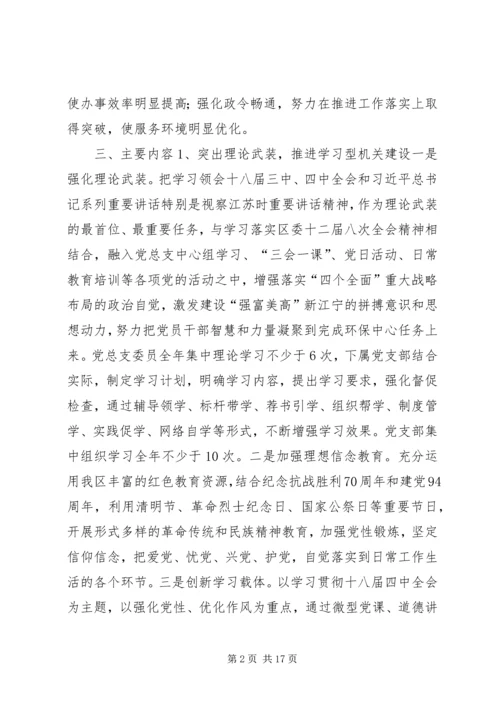 环保局年度机关作风建设工作计划 (2).docx