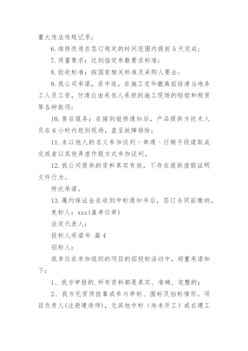 投标人承诺书_1.docx