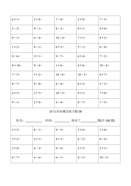 幼儿小学算数练习题-10以内加减法.docx