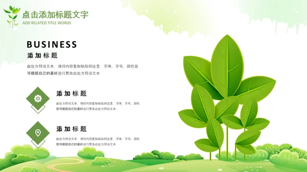 清新绿色春天来了春季春暖花开植树节ppt模板