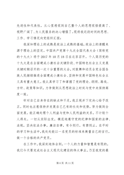 关于十九大内容的思想汇报.docx