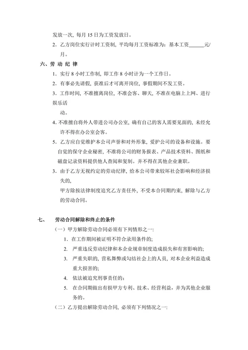 劳动合同(会计岗位)