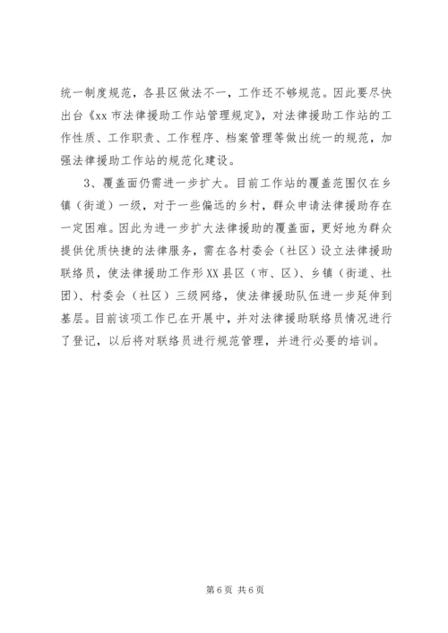 乡镇法律援助工作站调研报告_1.docx