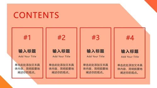 斜线重叠几何橙色PPT模板