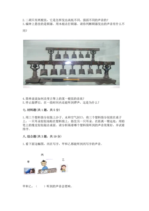 教科版科学四年级上册第一单元《声音》测试卷全面.docx