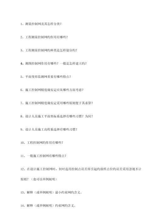 工程测量学复习题.docx