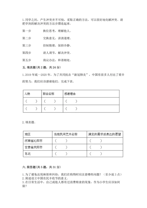 2023部编版四年级下册道德与法治期末测试卷（易错题）.docx