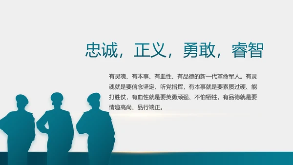 致敬最可爱的人部队军事工作总结PPT