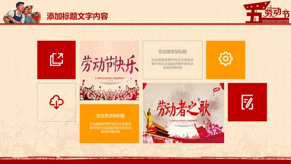 总工会庆祝五一劳动节PPT表彰劳动关荣