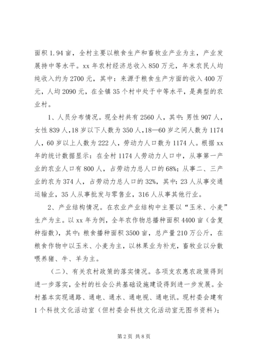 友好村新农村建设情况的调研报告.docx