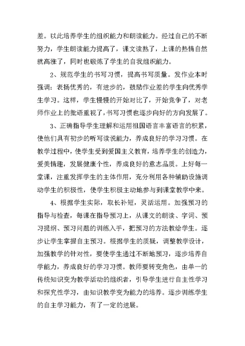 苏教版四年级上册语文教学工作总结
