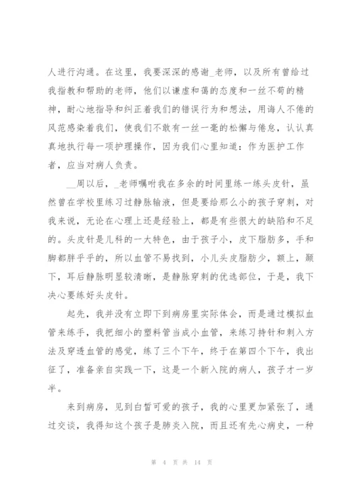 护士岗位实习心得体会.docx