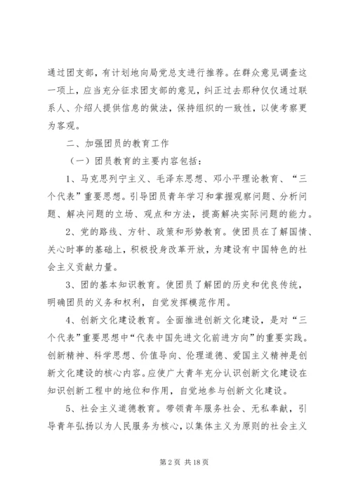 第一篇：团支部XX年团内工作计划.docx