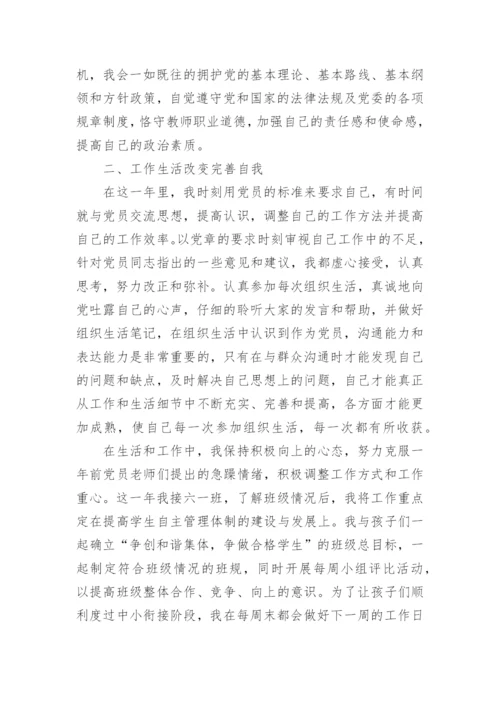 党支部预备党员转正会议记录.docx
