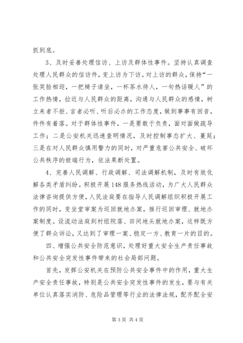 浅谈新形势下如何维护社会政治稳定 (3).docx