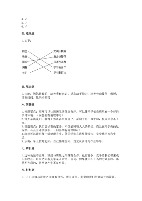 部编版四年级上册道德与法治期中测试卷附答案（典型题）.docx