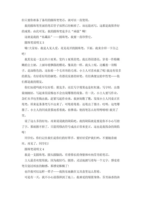 圆珠笔说明文作文10篇范文