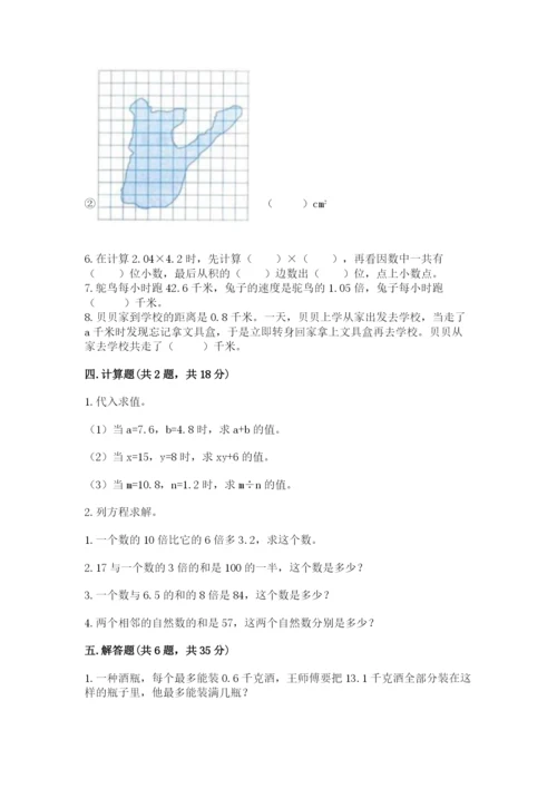 人教版五年级上册数学期末测试卷及参考答案【精练】.docx