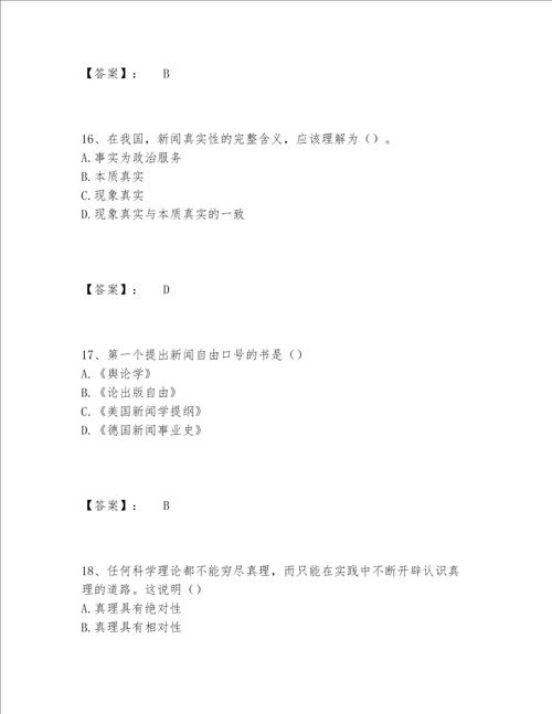 国家电网招聘之文学哲学类题库大全【能力提升】