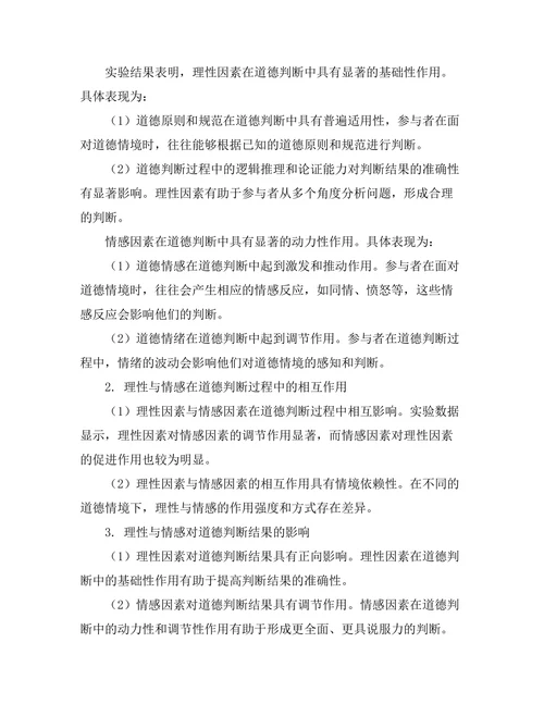 理性与情感在道德判断中的角色