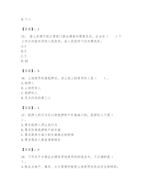 土地登记代理人之土地权利理论与方法题库一套.docx