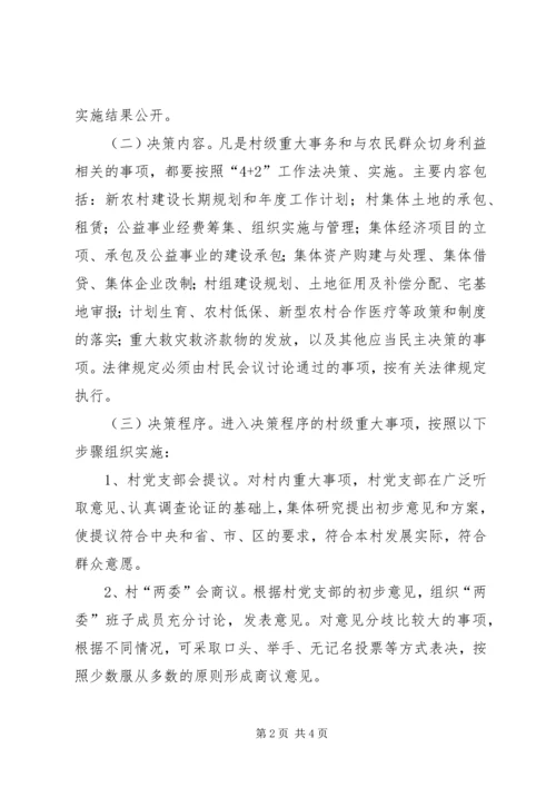 乡镇推行“四议两公开”加强基层组织建设实施方案.docx