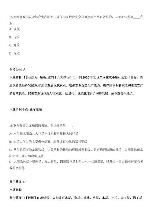 2022年01月浙江商业职业技术学院选聘应用工程学院院长文化建设处副处长模拟卷附带答案解析第73期