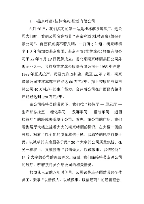 XX年11月销售认知实习报告样本