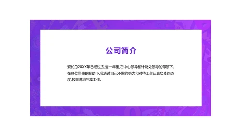 简约风紫色创意年会盛典PPT