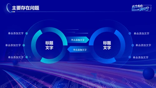 蓝色科技风工作总结工作汇报演讲终报告PPT