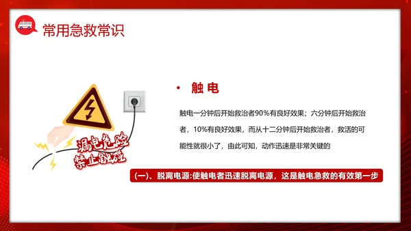 急救知识培训PPT模板