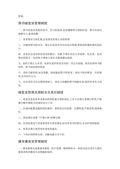 居家养老服务中心日常管理制度.docx