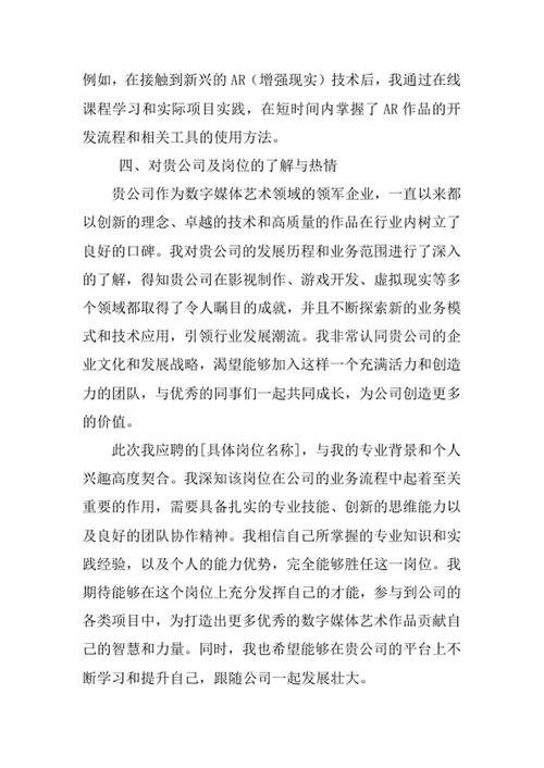 数字媒体艺术专业求职自荐信