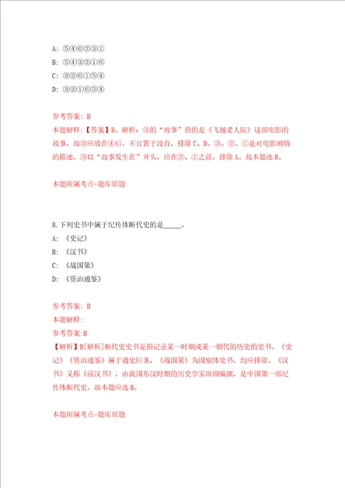 江苏省通州湾示范区社会管理保障局招考2名劳务派遣人员模拟试卷含答案解析第0次